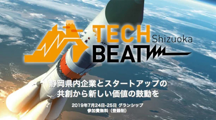 TECH BEAT Shizuoka 2019