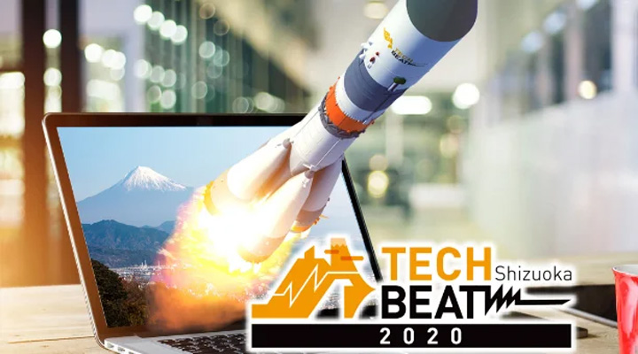 TECH BEAT Shizuoka 2020