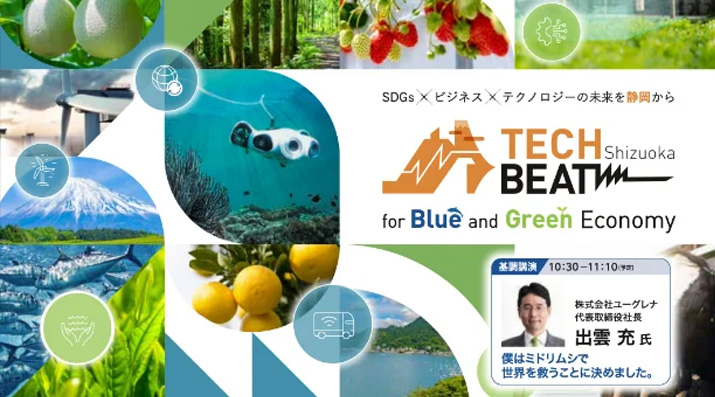 TECH BEAT Shizuoka for Blue and Green Economy