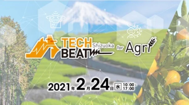 TECH BEAT Shizuoka for Agri
