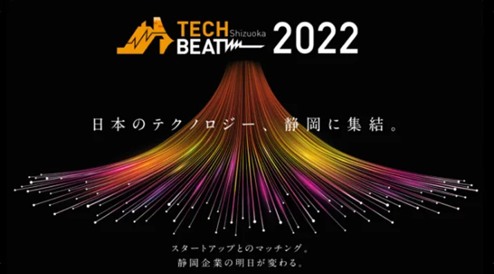 TECH BEAT Shizuoka 2022