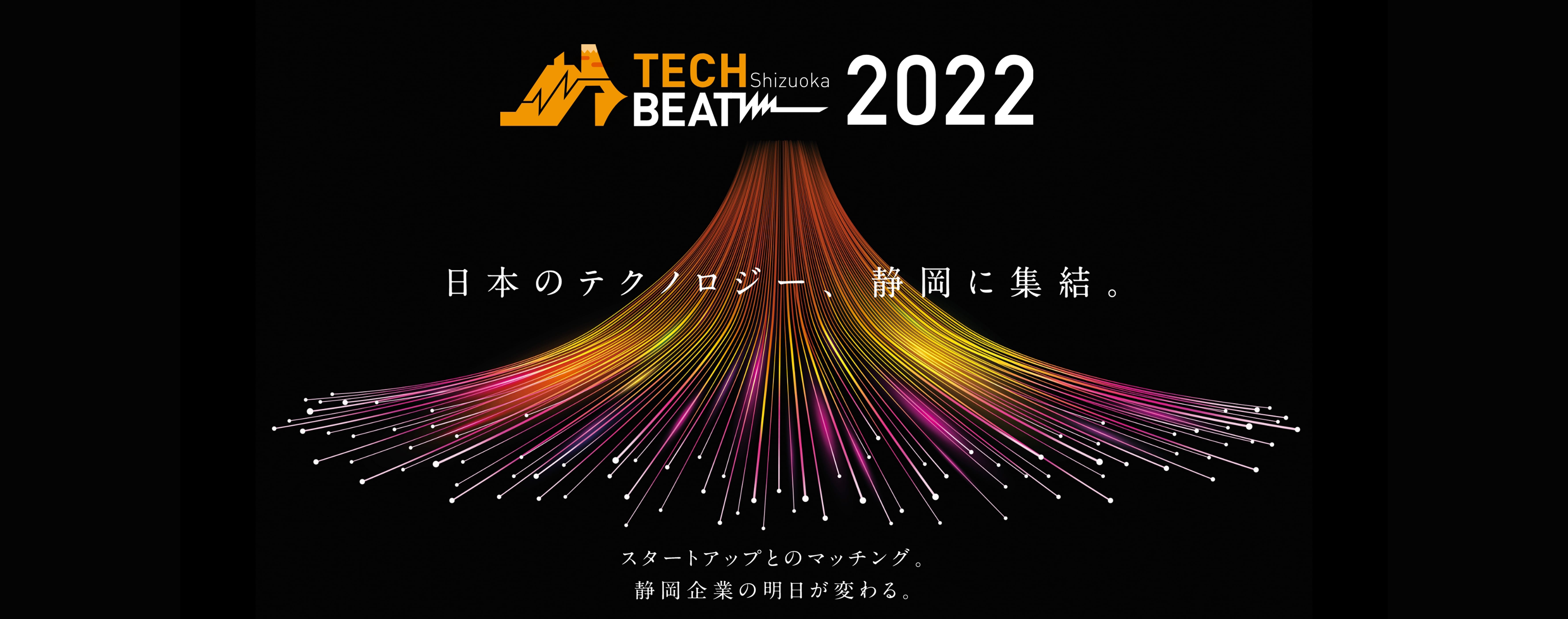 TECH BEAT Shizuoka 2022