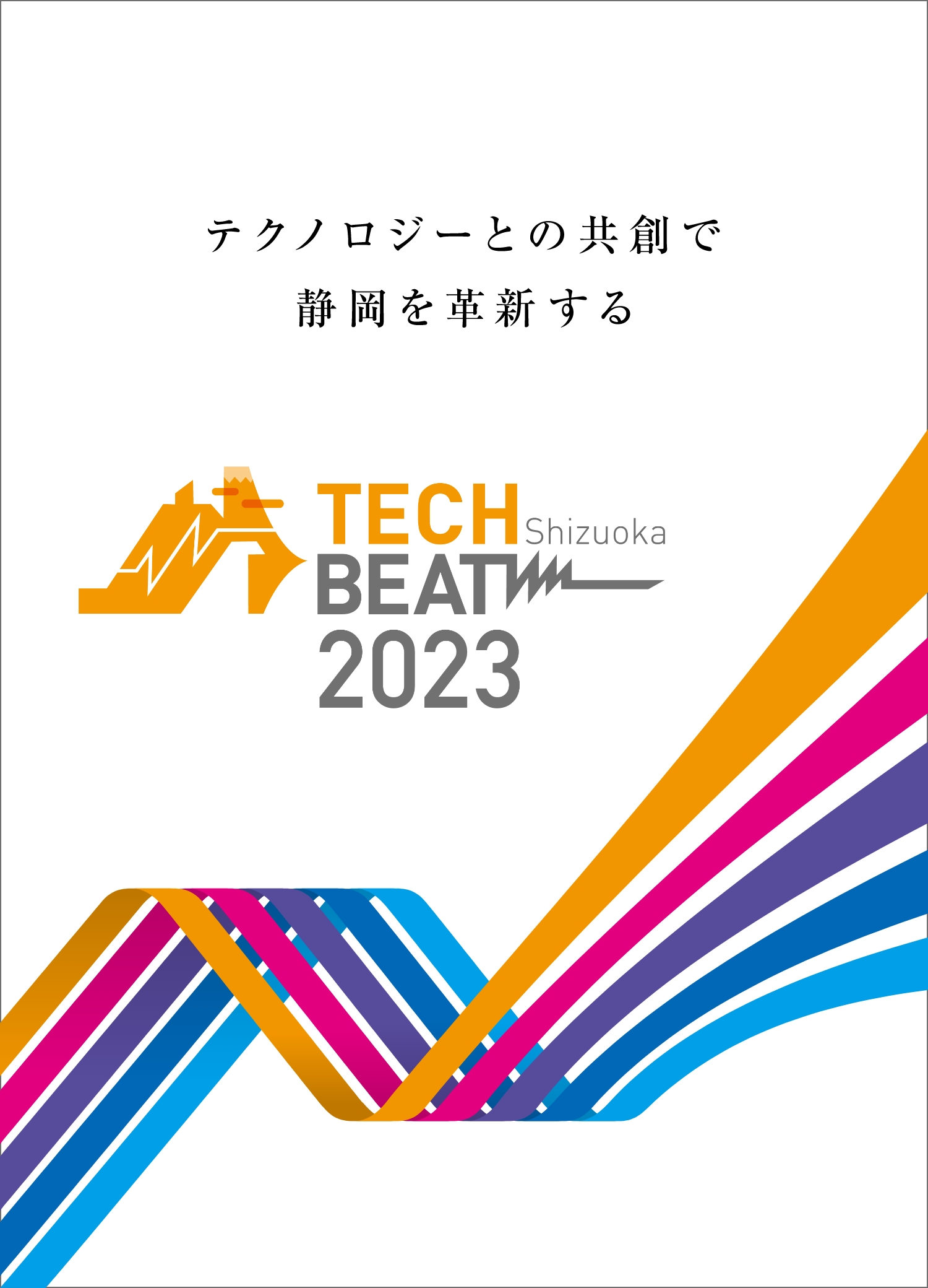 TECH BEAT Shizuoka 2023