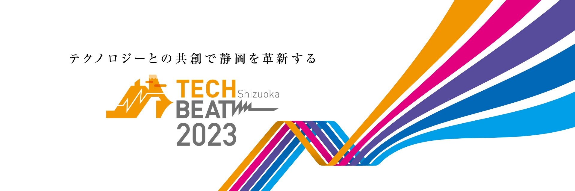 TECH BEAT Shizuoka 2023