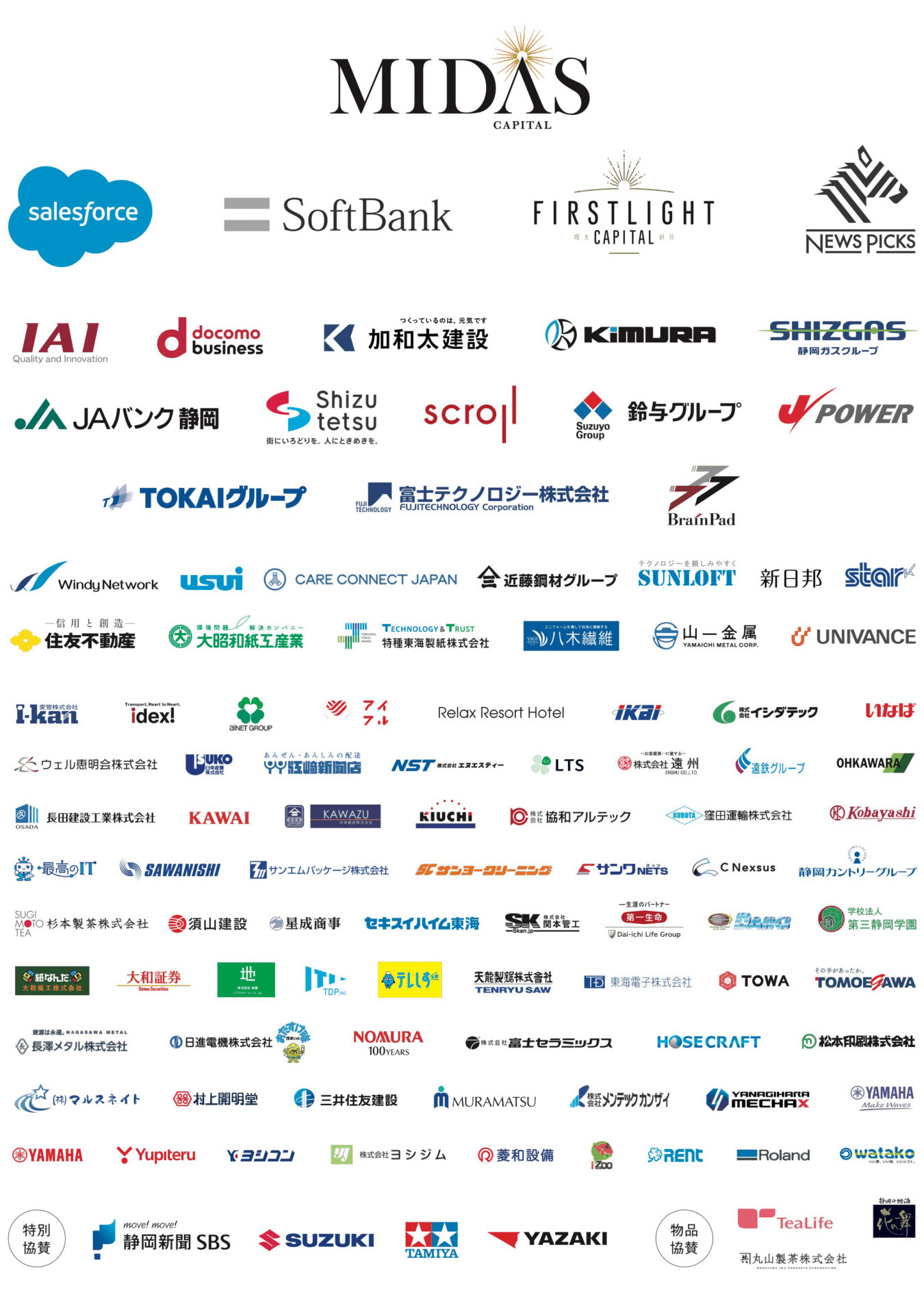 協賛企業一覧