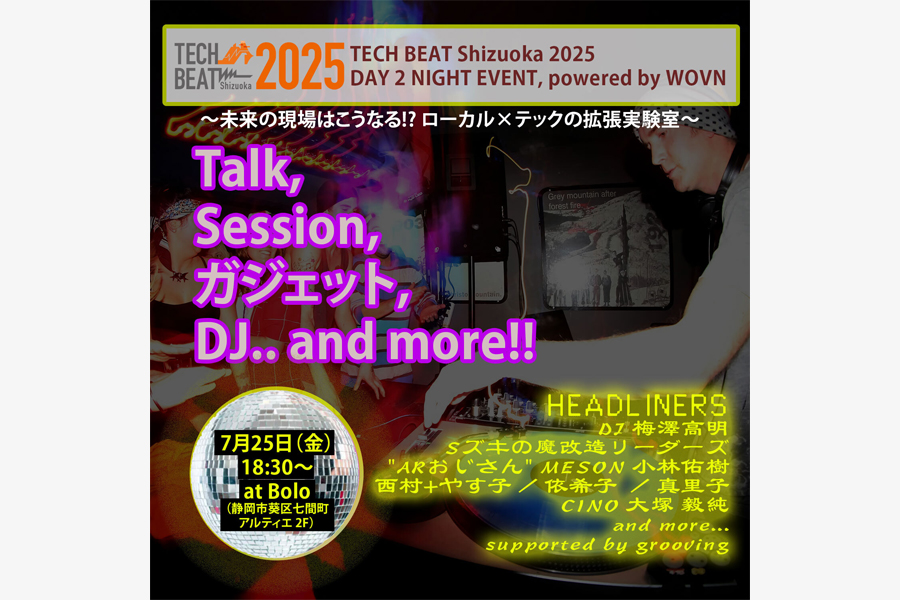 TECH BEAT Shizuoka DAY2 NIGHT EVENT powered by WOVN ~未来の現場はこうなる!? ローカル×テックの拡張実験室~