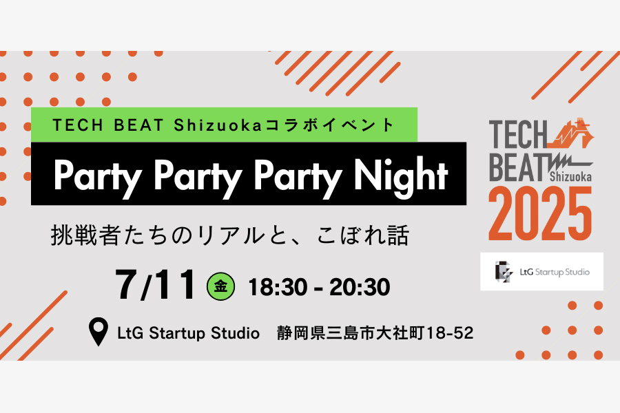 Party Party Party Night 10代20代30代限定!挑戦者たちのリアルと、こぼれ話