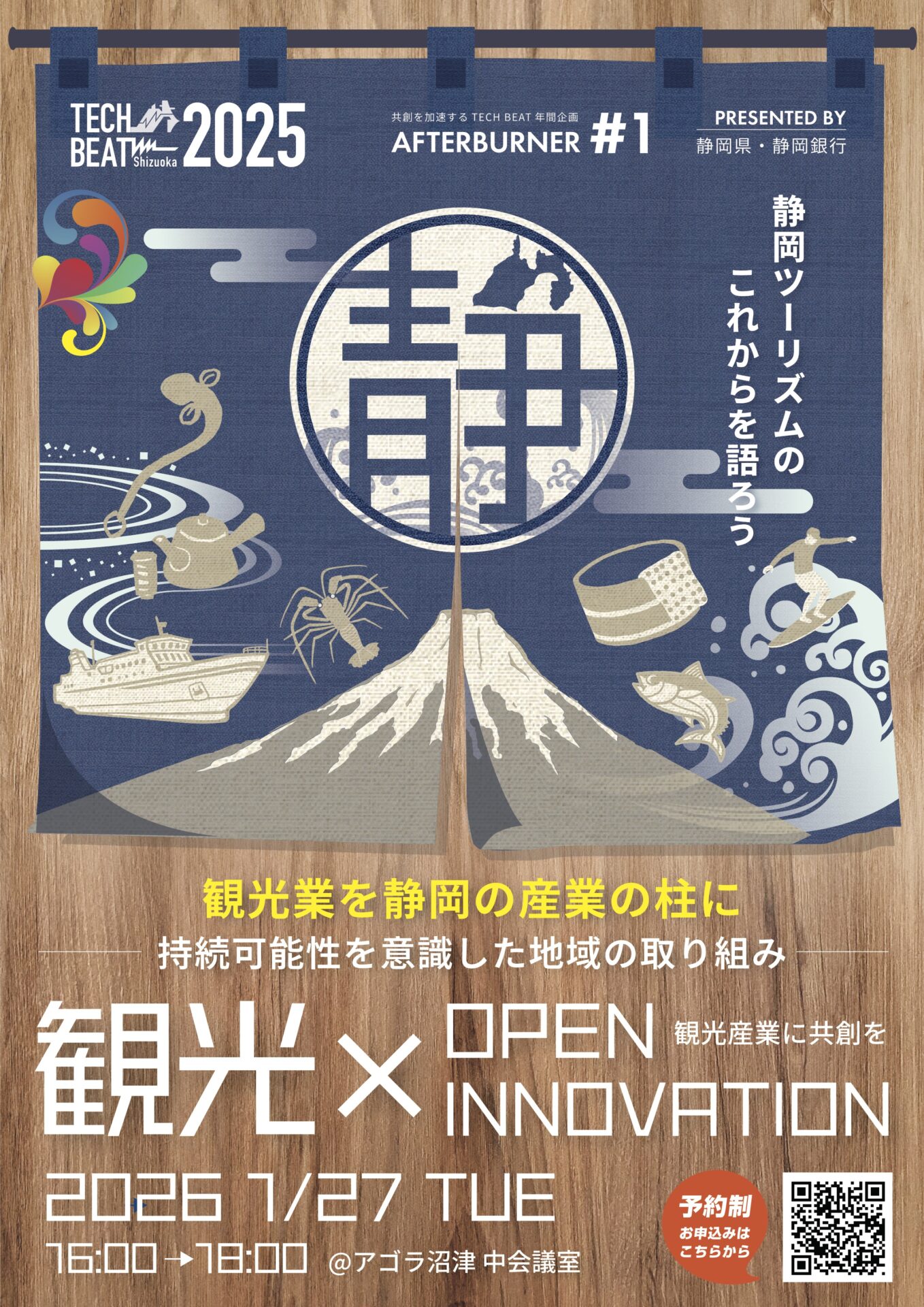 2025 AFTERBURNER #1 チラシ表面