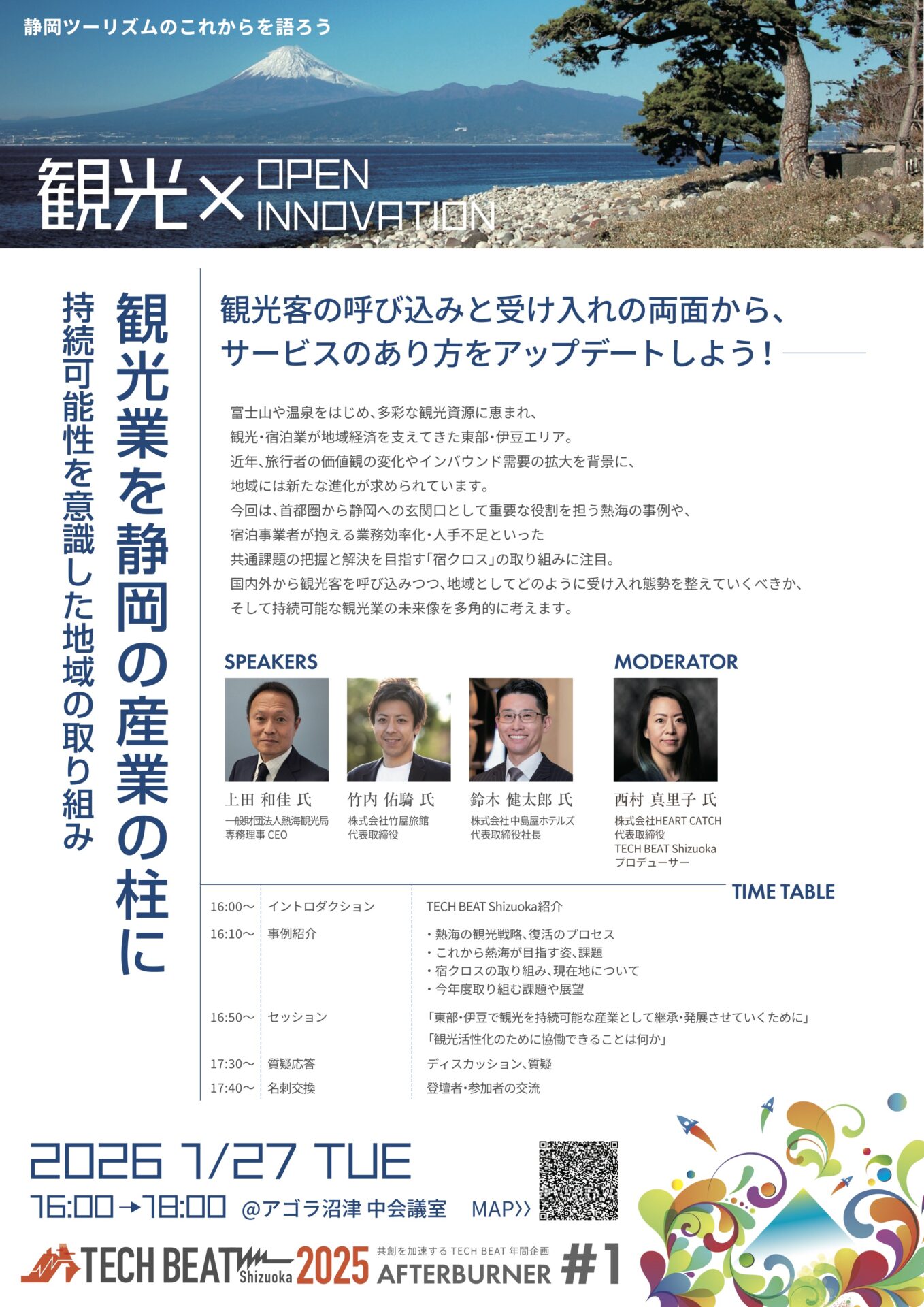 2025 AFTERBURNER #1 チラシ裏面