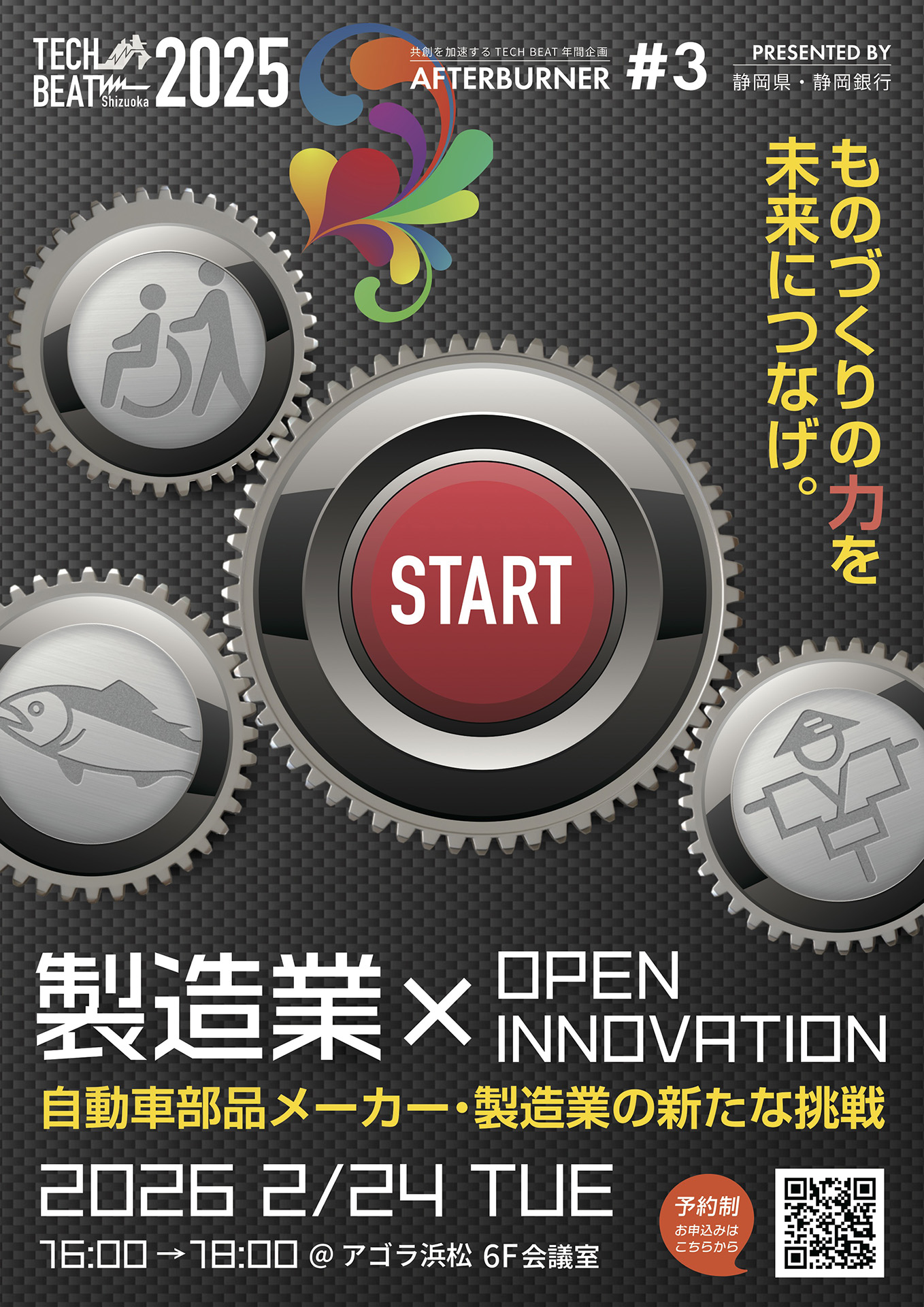 2025 AFTERBURNER #3 チラシ表面