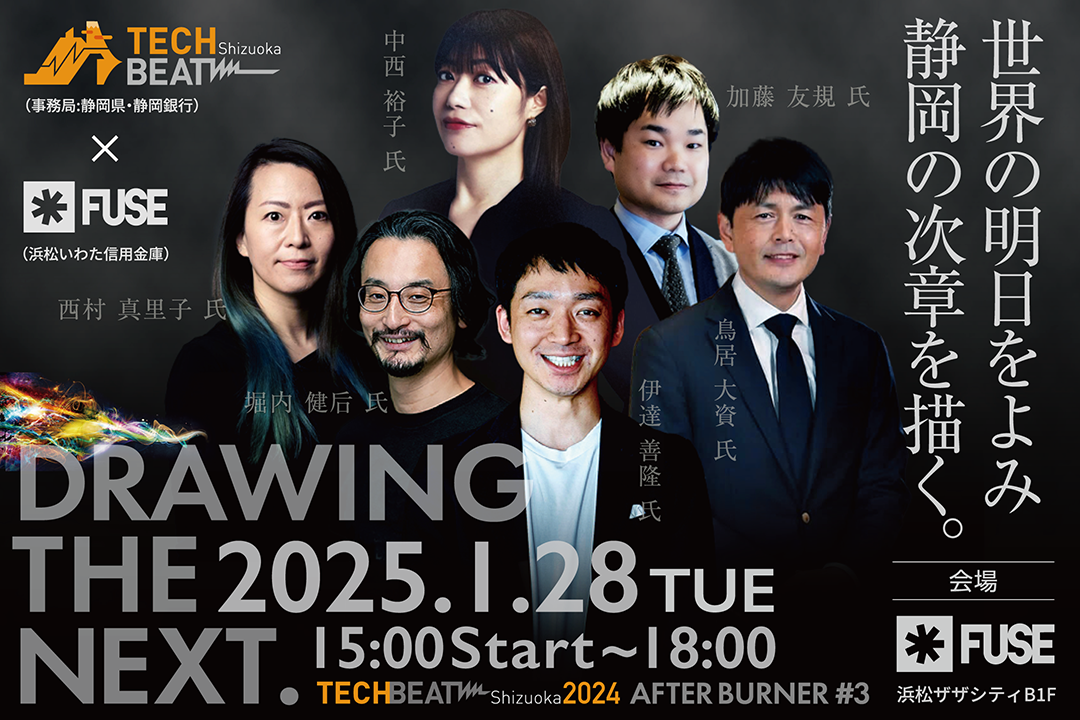 TECH BEAT Shizuoka 2024 AFTER BURNER＃3／DRAWING THE NEXT. | TECH